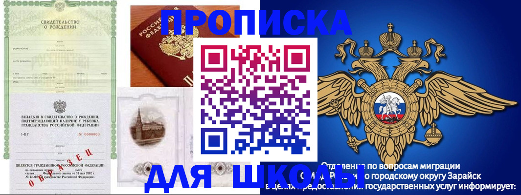 временная регистрация для школы в Микуни